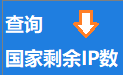 socks5国家ipv4数量